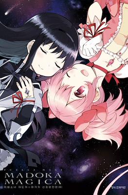 Puella Magi Madoka Magica 魔法少女まどか☆マギカ (Rústica) #2