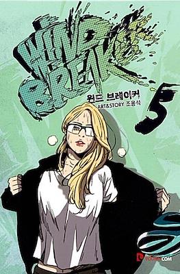 Wind Breaker 윈드브레이커 #5