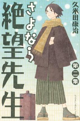 さよなら絶望先生 (Sayonara Zetsubou-Sensei) #2