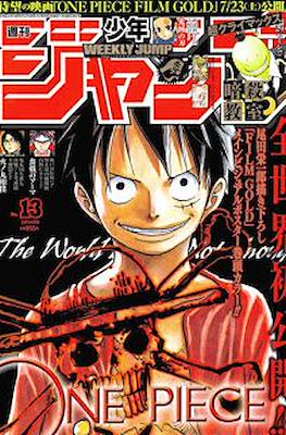 Weekly Shōnen Jump 2016 週刊少年ジャンプ #13