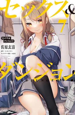 セックス&ダンジョン!! Sex & Dungeon #7