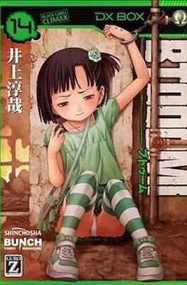 ブトゥーム! (BTOOOM!) #14