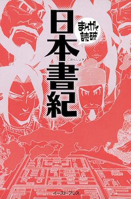 まんがで読破 #51