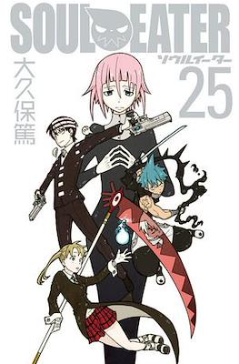 Soul Eater ソウルイーター (Rústica con sobrecubierta) #25