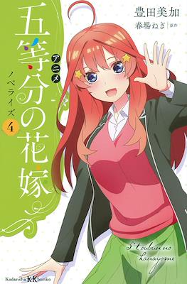 五等分の花嫁 5 Toubun no Hanayome (Go-Toubun no Hanayome) #4
