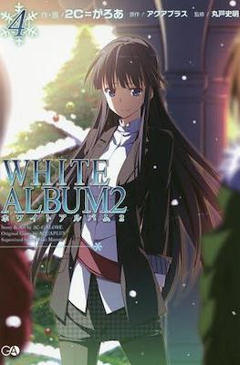 ホワイトアルバム2 White Album 2 #4