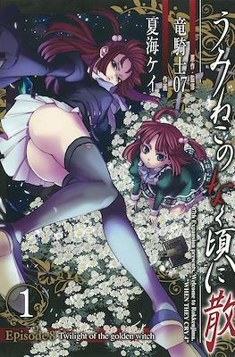 うみねこのなく頃に散 (Umineko no Naku Koro ni Chiru) #22