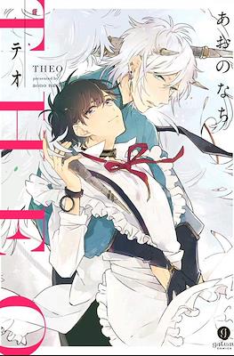 Theo (テオ-Theo- )