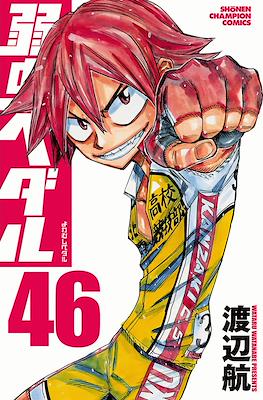 弱虫ペダル (Yowamushi Pedal) #46