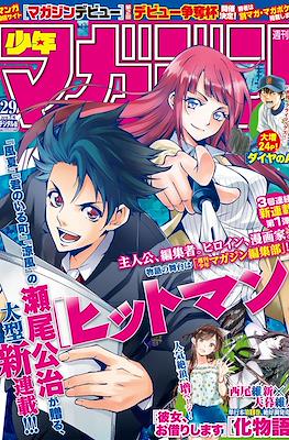 Weekly Shōnen Magazine 2018 / 週刊少年マガジン 2018 #29