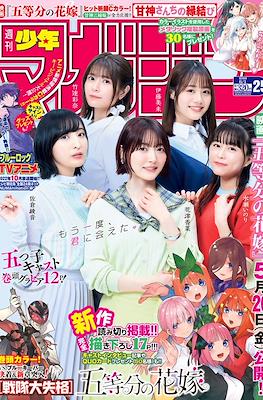 Weekly Shōnen Magazine 2022 / 週刊少年マガジン 2022 #25