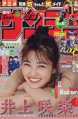 Weekly Shōnen Sunday 2021 / 週刊少年サンデー 2021 #41