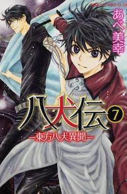 八犬伝 ―東方八犬異聞 ― Hakkenden: Touhou Hakken Ibun #7
