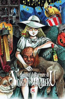 I racconti dell'orrore di Noroi Michiru #3