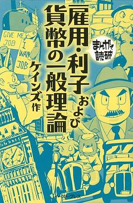 まんがで読破 #135