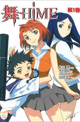 舞-HiME (小説・学研版) (My-Hime (Shōsetsu Gakken-ban))