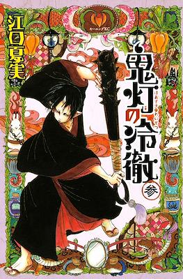 Hôzuki le stoïque #3