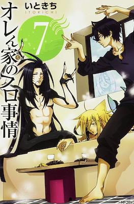 オレん家のフロ事情 Orenchi no Furo Jijō #7