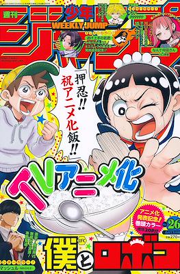 Weekly Shōnen Jump 2022 週刊少年ジャンプ #26