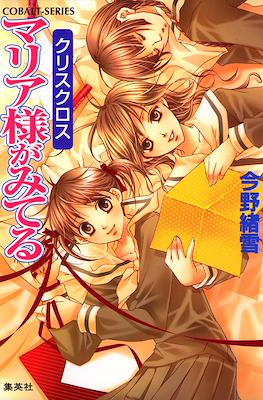 マリア様がみてる (Maria-sama ga Miteru) #26