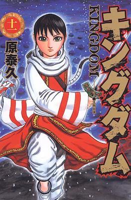Kingdom #11