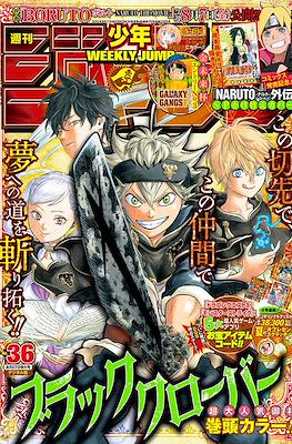 Weekly Shōnen Jump 2015 #36