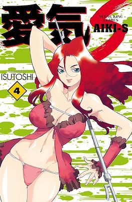 Aiki-S - 愛気ーS #4