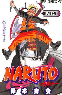 Naruto ナルト (Rústica con sobrecubierta) #33