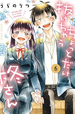 ちょっとだけ抜けちゃう柊さん (Chotto Dake Nuke Chau Hiiragi-san) #6