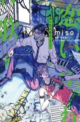 恋い焦れ歌え～R.I.P.～ (Koi Kogare Utae)