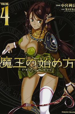 魔王の始め方 The Comic (Maou no Hajimekata the Comic) #4