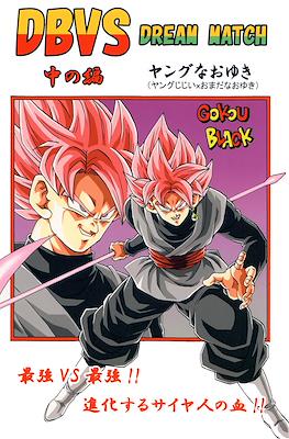DBVS Dream Match #2