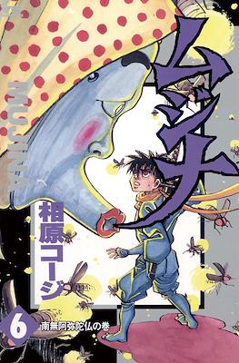 ムジナ Mujina #6