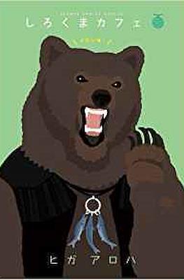 Shirokuma Café #4