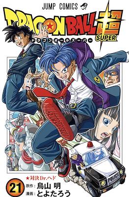 ドラゴンボール超 Dragon Ball Super (Rústica) #21