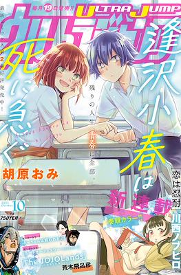 Ultra Jump Magazine 2023 #10
