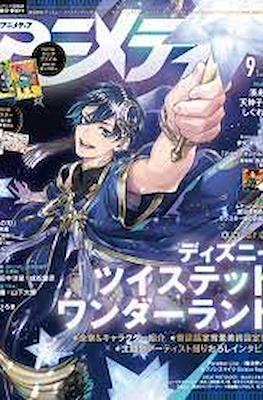 アニメディア 2020 (Animedia 2020) #9