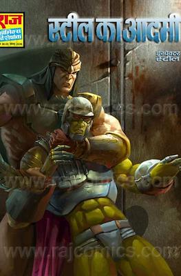 टाइम ओवर (Inspector Steel) #91