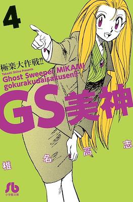 GS美神 極楽大作戦!! (Ghost Sweeper MIKAMI) #4