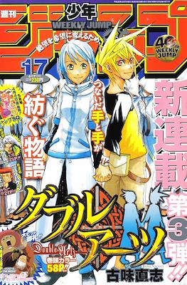 Weekly Shōnen Jump 2008 #17