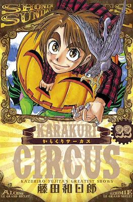 Karakuri Circus からくりサーカス Le Cirque de Karakuri #22