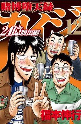 賭博默示錄 (Tobaku Mokushiroku Kaiji) #77