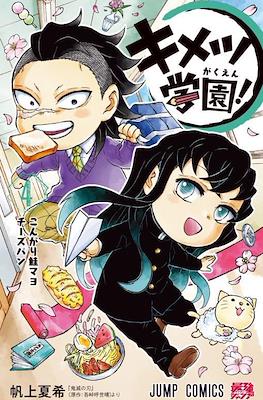 キメツ学園! (Kimetsu Gakuen!) #4