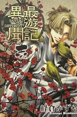 最遊記異聞 Saiyuki the Different (Saiyuki Ibun)