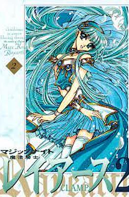 レイアース 2 (Magic Knight Rayearth 2) #2