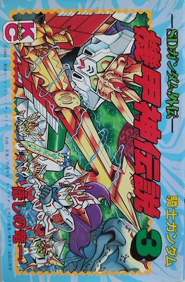 SDガンダム外伝 騎士ガンダム 機甲神伝説 (Knight Gundam Armored God) #3