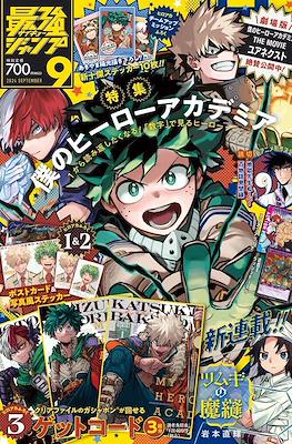 最強ジャンプ 2024 (Saikyō Jump 2024) #9