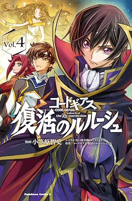 コードギアス復活のルルーシュ ( Code Geass: Fukkatsu no Lelouch ) #4