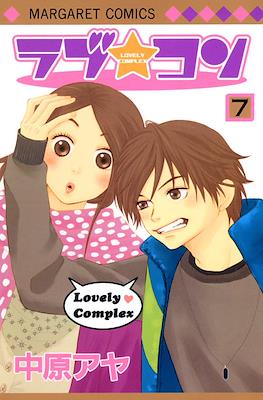 ラブ★コン (Lovely Complex) #7