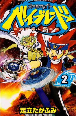 メタルファイトベイブレード (Beyblade: Metal Fusion) (小学館